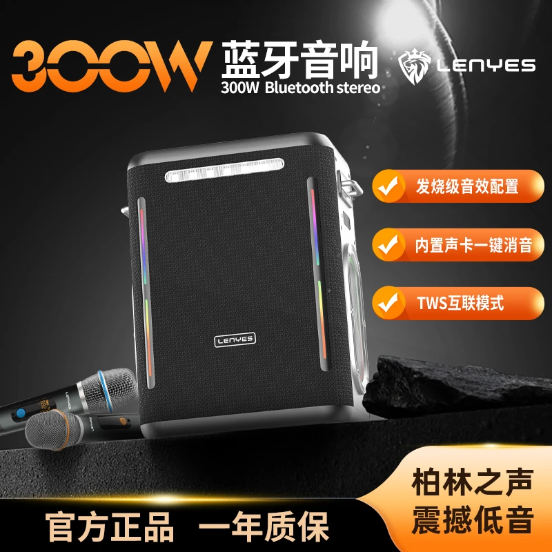 Lenyes冷野狮发烧级音效300W蓝牙金属外壳机身音响（IPX5级防水）