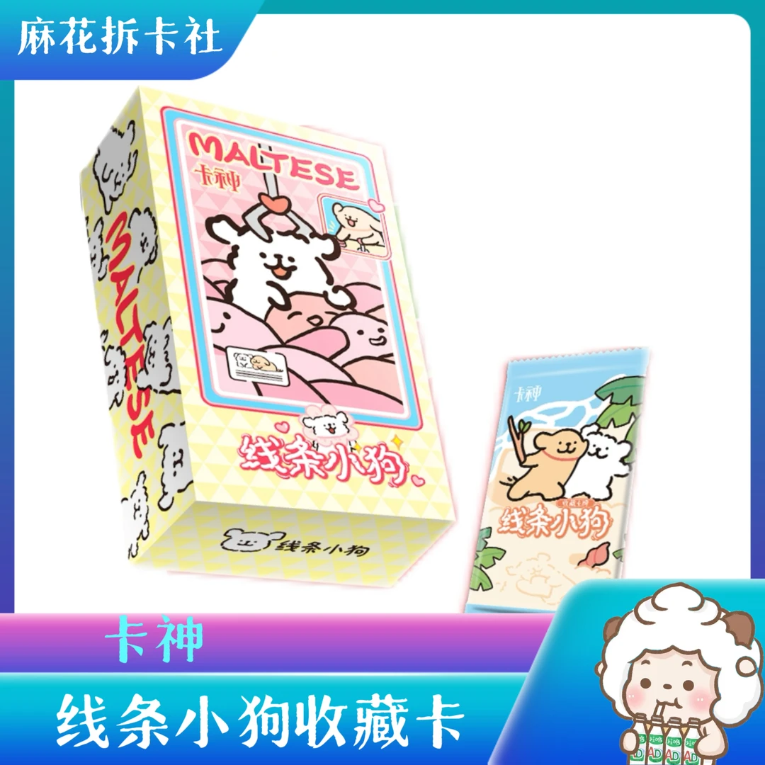 【吃饱】卡神 maltese线条小狗 收藏卡牌1弹 盲盒产品