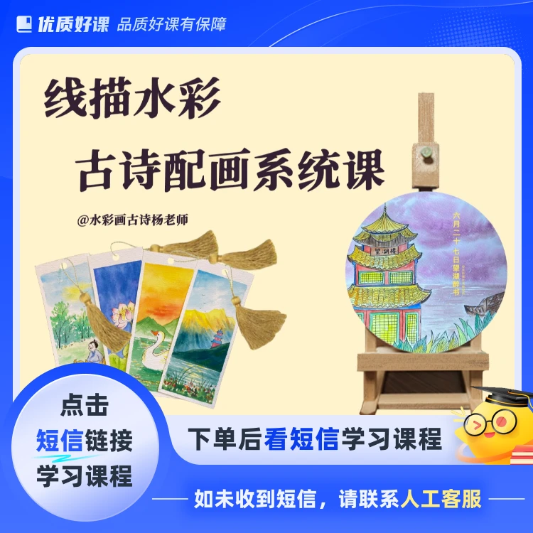 线描水彩画古诗(点击短信链接学习课程)