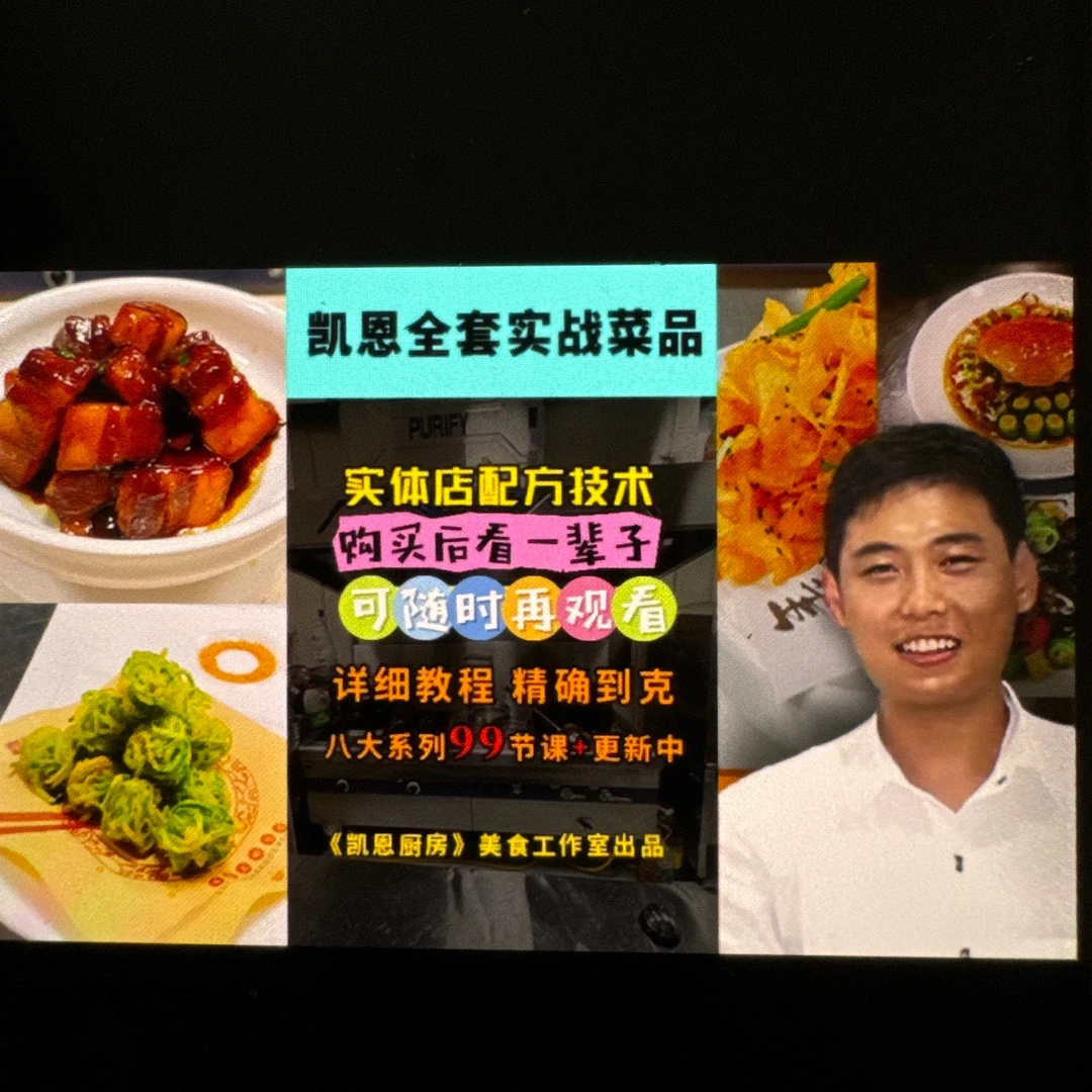 凯恩全套实战菜品课程（点击短信链接学习课程）