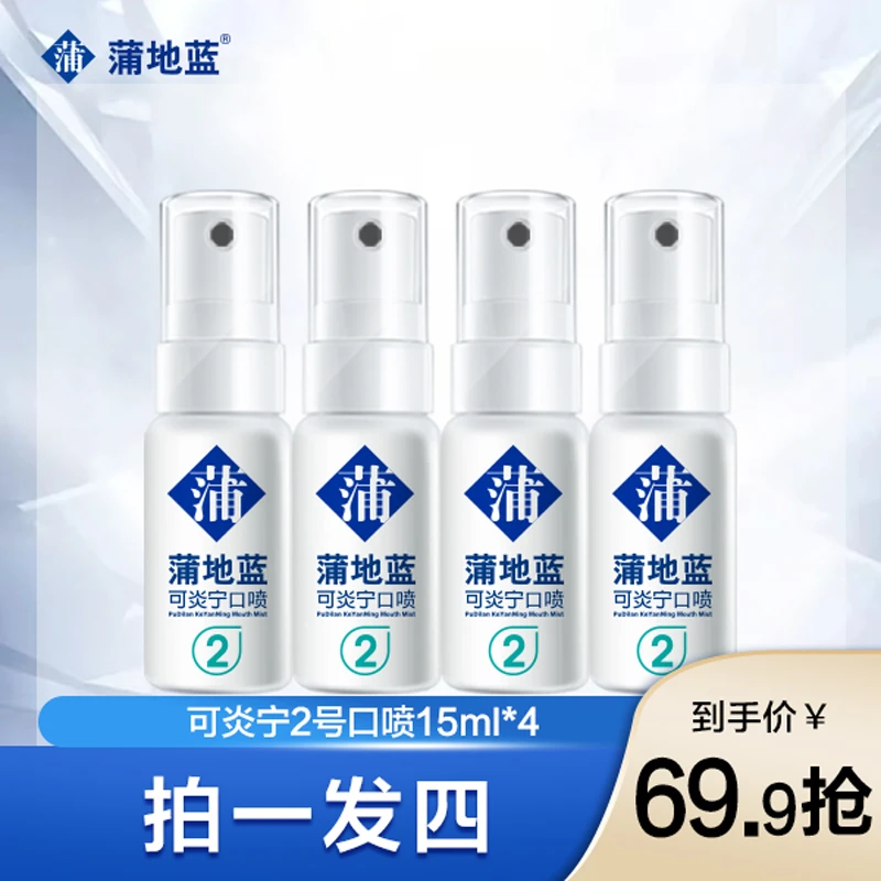 蒲地蓝可炎宁2号口喷  薄荷清香