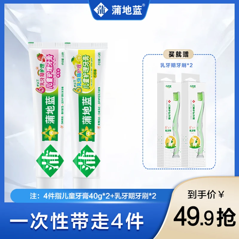 儿童牙膏 草莓柠檬 果味家庭温和含氟牙膏
