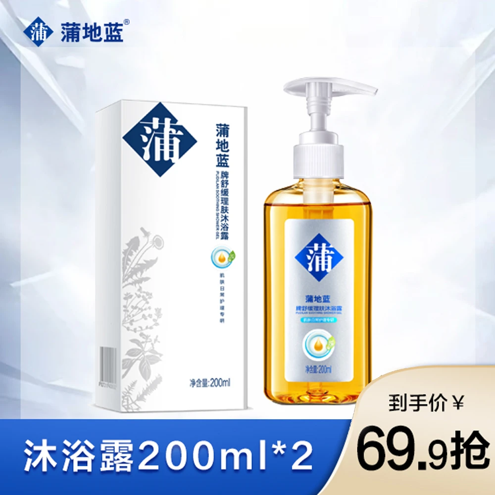 蒲地蓝舒缓润肤瓶装国货沐浴露组合装 滋润留香沐浴液SC
