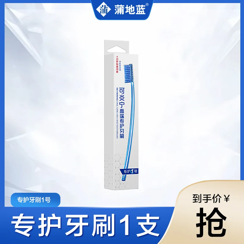 【官旗专享】蒲地蓝炫白口腔专护牙刷组合装成人牙刷