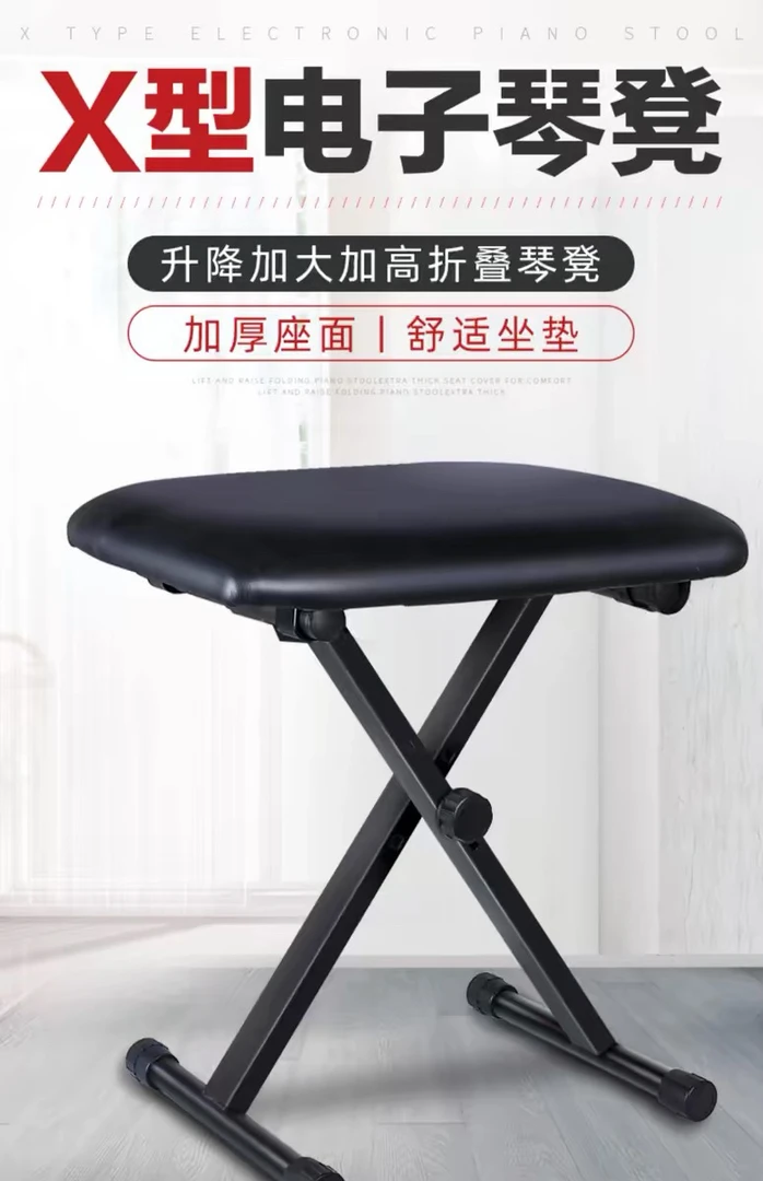 乐器通用琴凳，折叠方便，加厚加宽