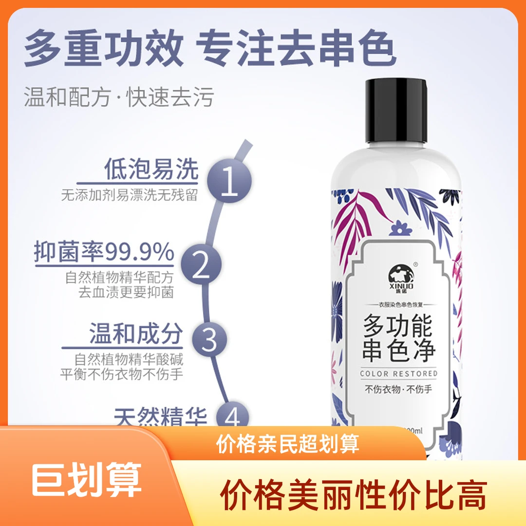 彩色衣服串色还原剂衣物去除染色恢复剂串色清洗剂温和去污功增艳
