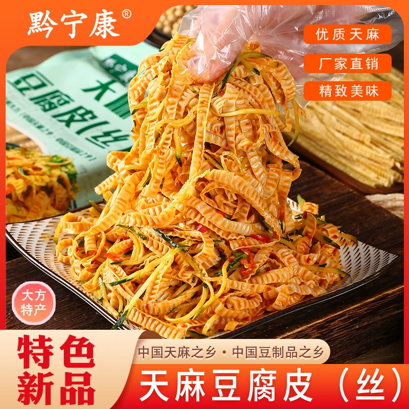 【新口味】天麻老豆皮贵州特产炒菜凉拌火锅煲汤劲道豆腐皮80g每袋