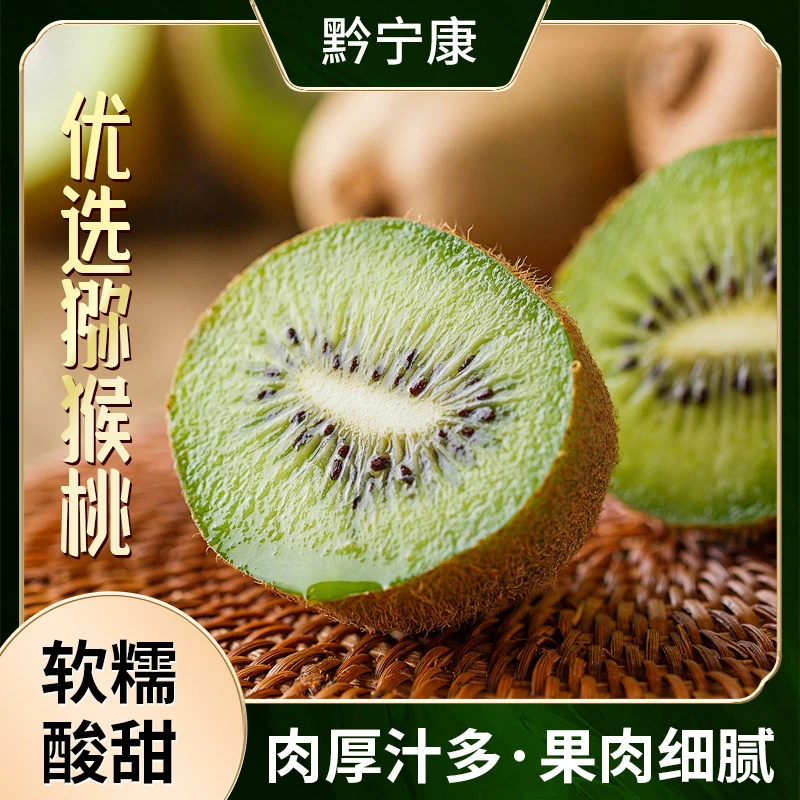 贵州绿心猕猴桃修文贵长多汁当季产地直发奇异果现摘现发香甜多汁