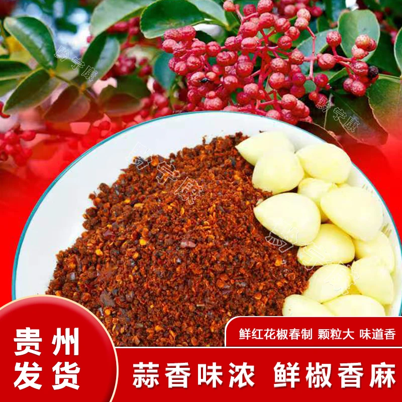 【鲜花椒辣椒面】贵州大方特色蒜香麻辣鲜烙锅过瘾开胃麻辣鲜香爽口