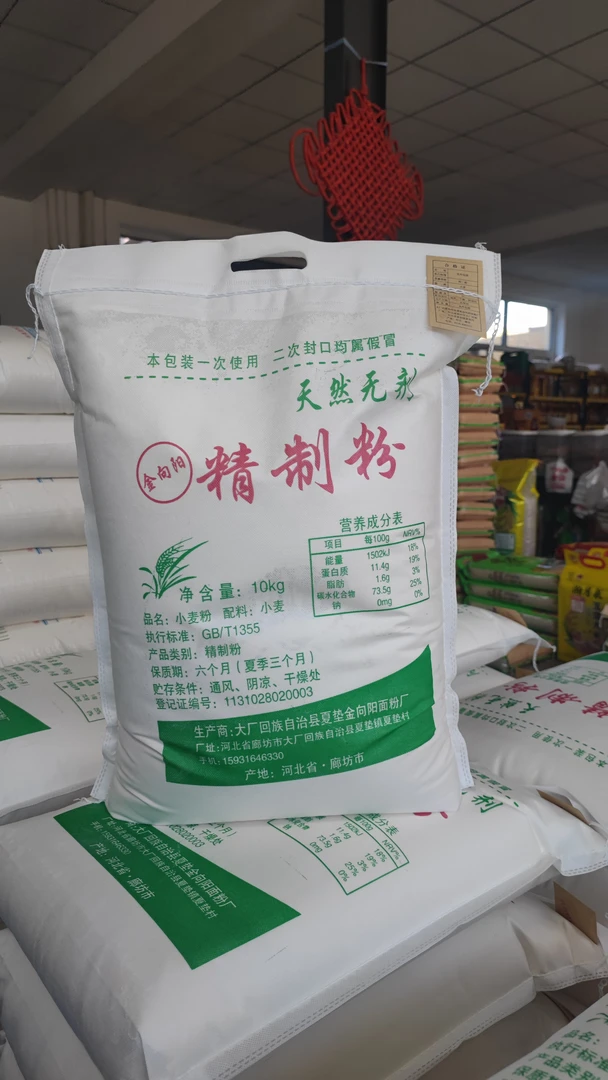 小左家自磨20斤（60粉）