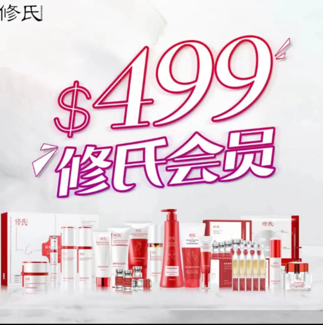 修氏套盒499办理会员