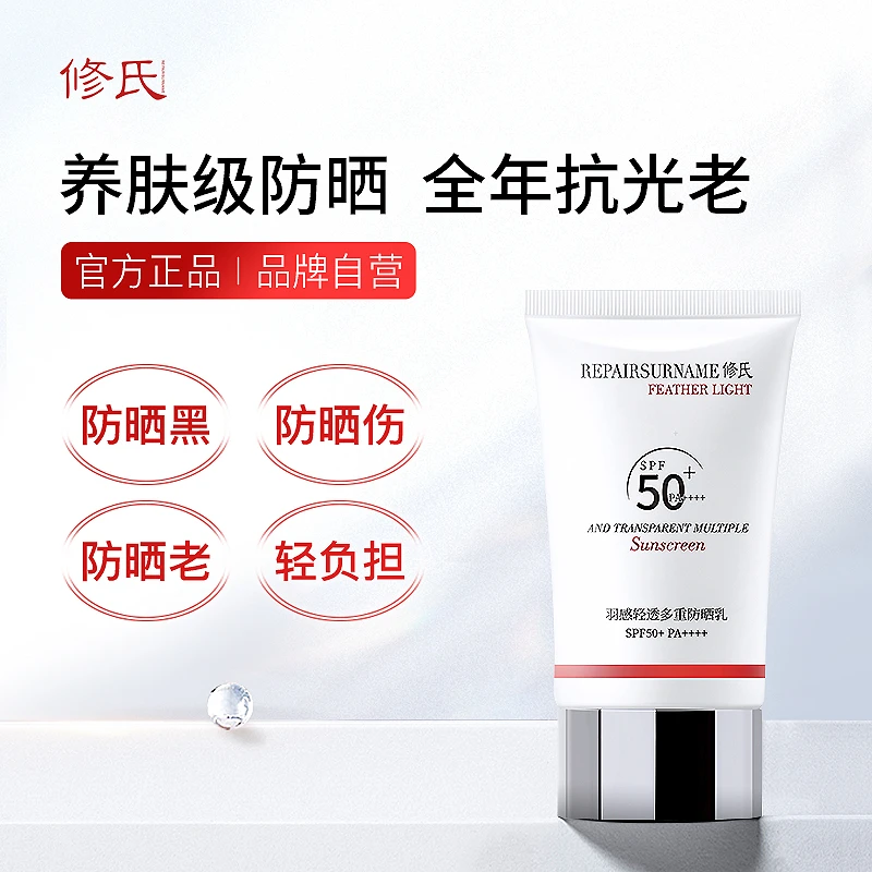 修氏REPAIRSURNAME 羽感轻透多重防晒乳 60g