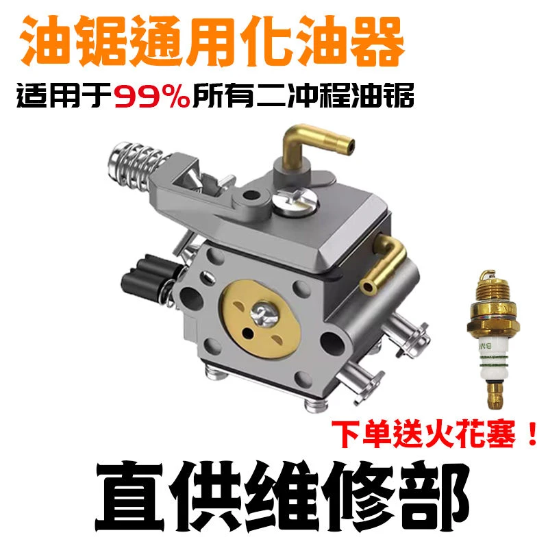 油锯精品通用化油器45/52/58/59油锯配件二冲程汽油锯伐木锯铜嘴