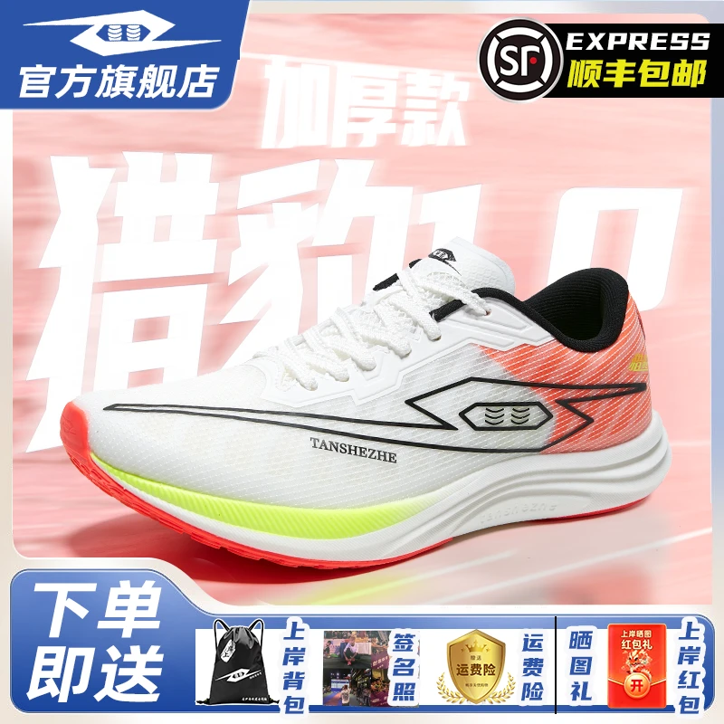 弹射者三代猎豹1.0官方旗舰店体考训练中考体测跑鞋【加厚款】