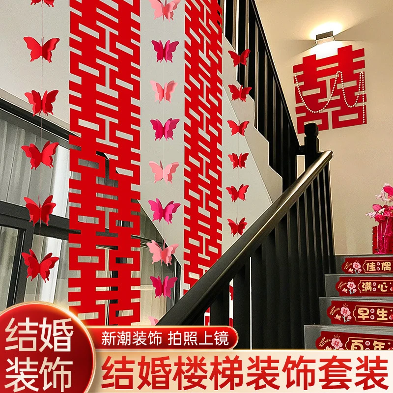 结婚楼梯扶手装饰婚房布置套装婚礼女方喜字挂饰拉花婚庆用品大全