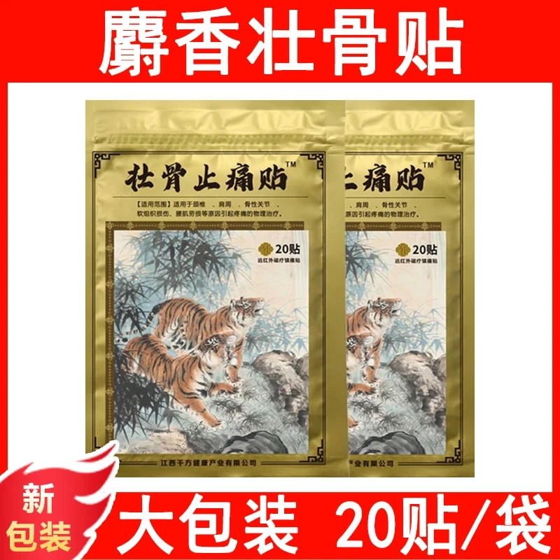 麝香虎骨膏贴老牌子颈肩腰腿痛肩颈腰椎膝盖膝肘贴壮骨贴膏外用
