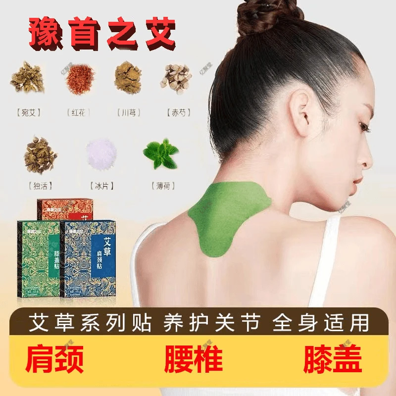 【豫首宛艾】万邦汉方同款养护肩颈腰椎膝盖家用艾草温和艾灸贴热敷