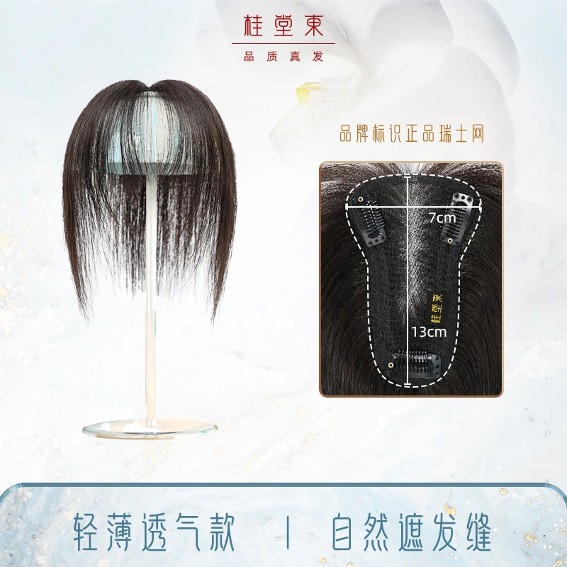 桂堂东美饰7*13瑞士网增发量假发透气假发真人发直发补发片时尚