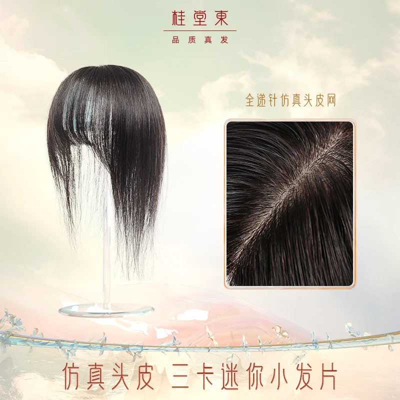 桂堂东美饰7*11递针真人发丝直发补发片仿真头皮假发片顺滑便携