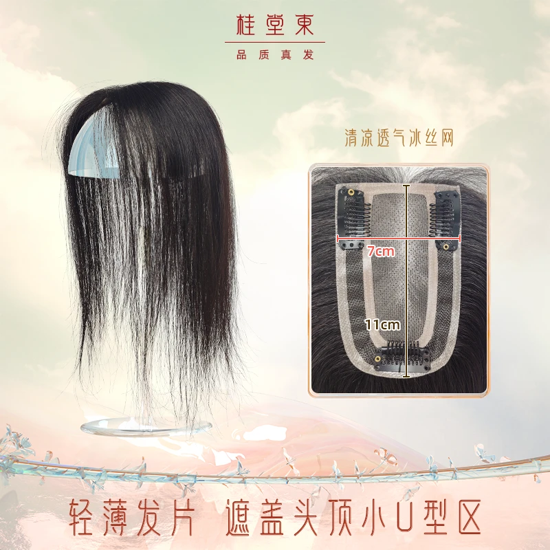 桂堂东美饰7*11冰丝网遮头顶轻薄全手工真人发丝直发补发片透气