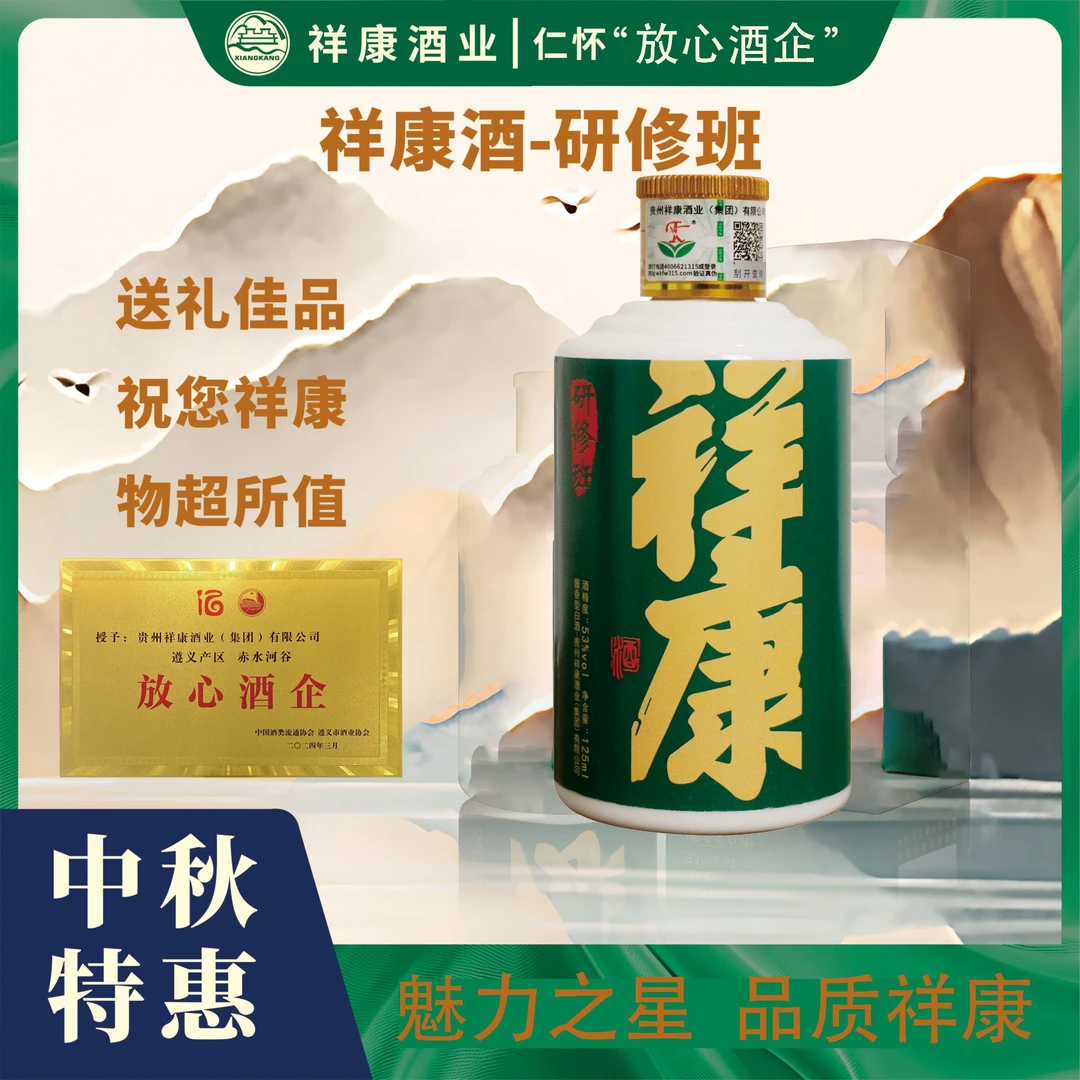 祥康【研修班】爆款小酒纯粮酿造酱香型优级白酒125ml53%Vol125