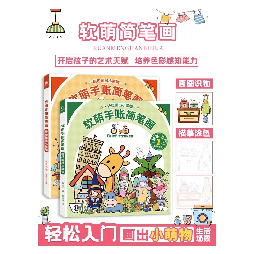 软萌手账简笔画