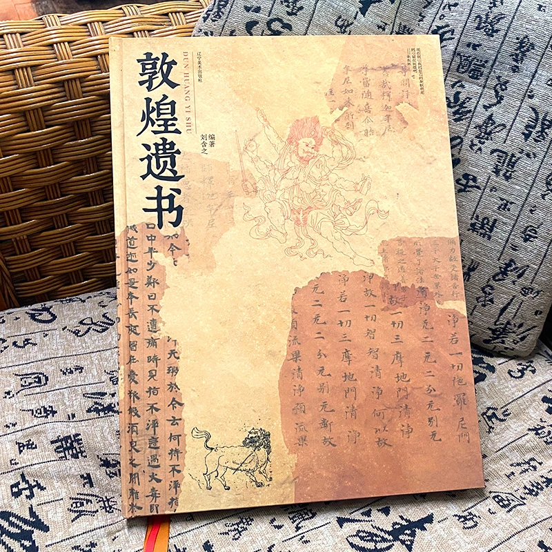 敦煌遗书 沉浸式体验藏经洞千年遗珍