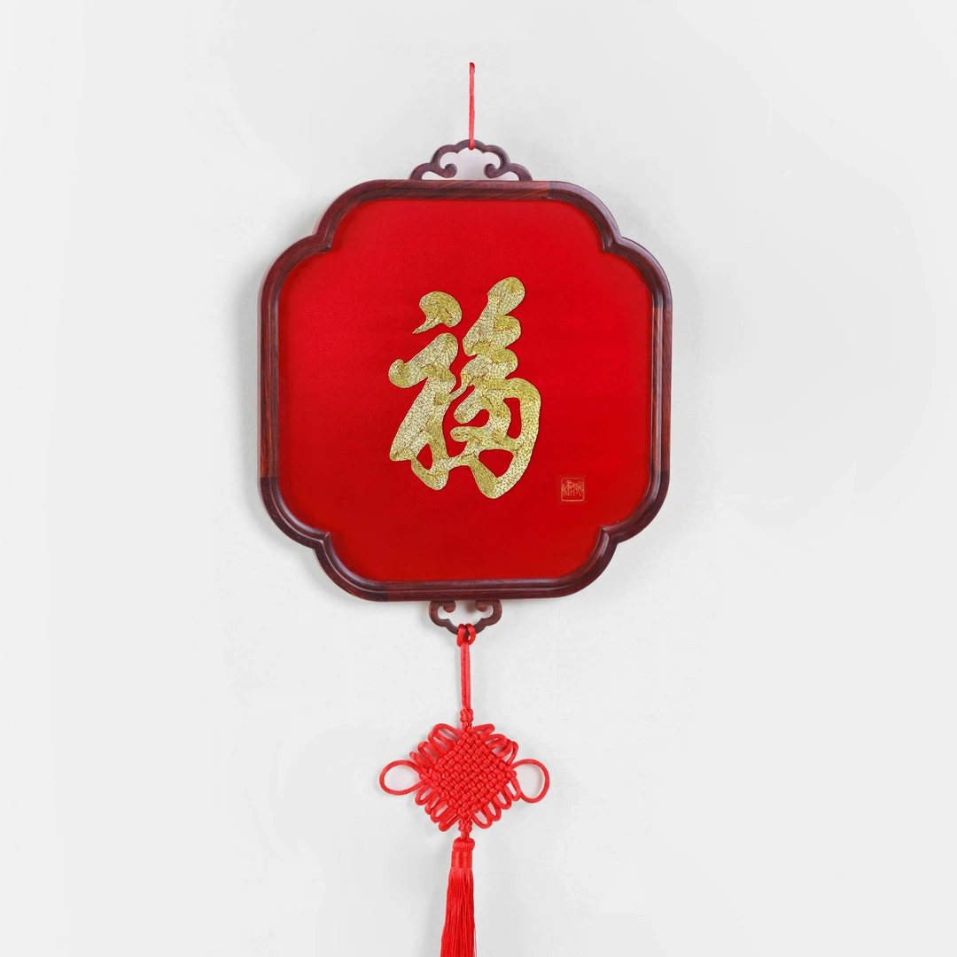姚绣 手工苏绣 刺绣挂件 天下第一福