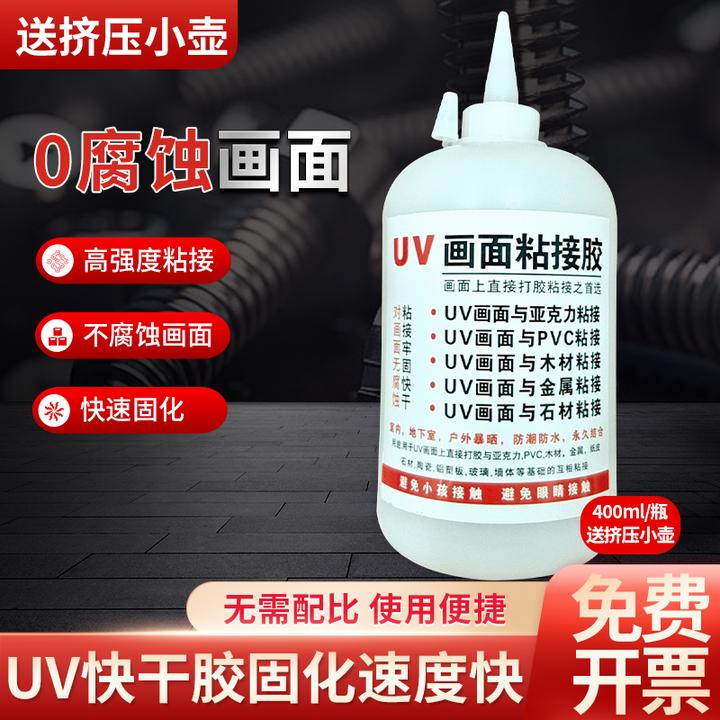 0腐蚀UV快干胶用于亚克力PVC等广告牌粘贴不腐蚀墨水防水透明牢固