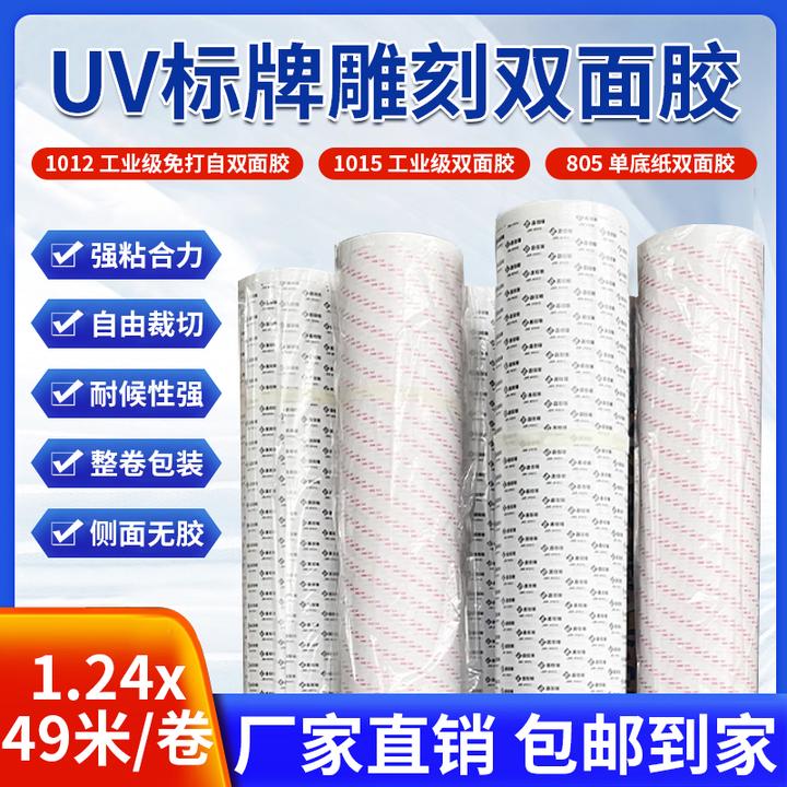 UV标牌雕刻双面胶户外专用单底质双底质免打白不腐蚀墨水不起泡粘