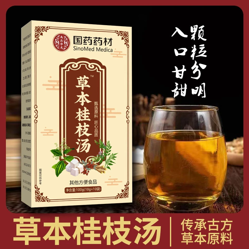 G17【倪师推荐】【国药药材】草本桂枝汤 方便携带 冲泡