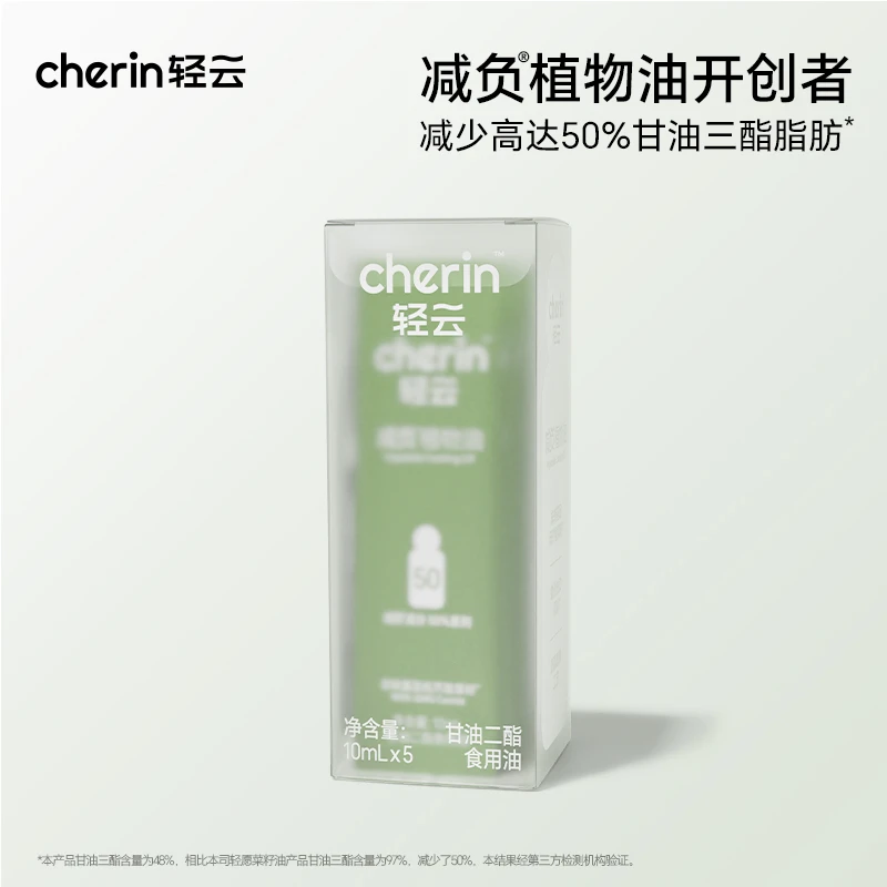 【体验装】轻云减负植物油 体验装10ml*5袋