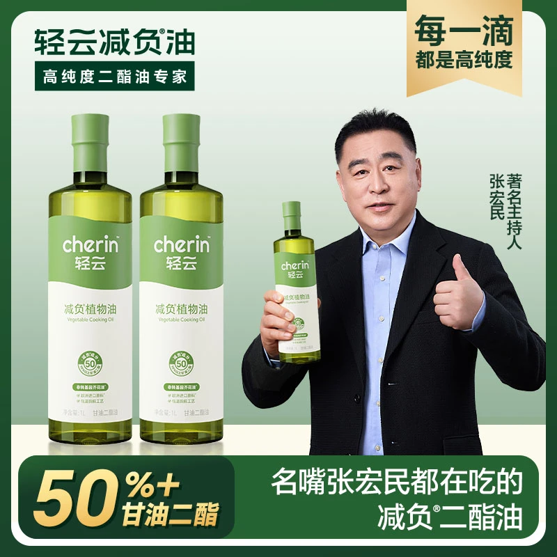 【名嘴张宏民同款】轻云减负二酯油50%甘油二酯1L*2瓶二酯油食用油