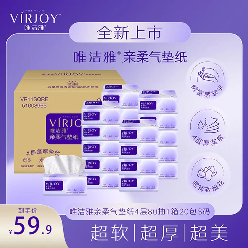 唯洁雅亲柔气垫抽纸4层80抽柔软多规格100%原生木浆