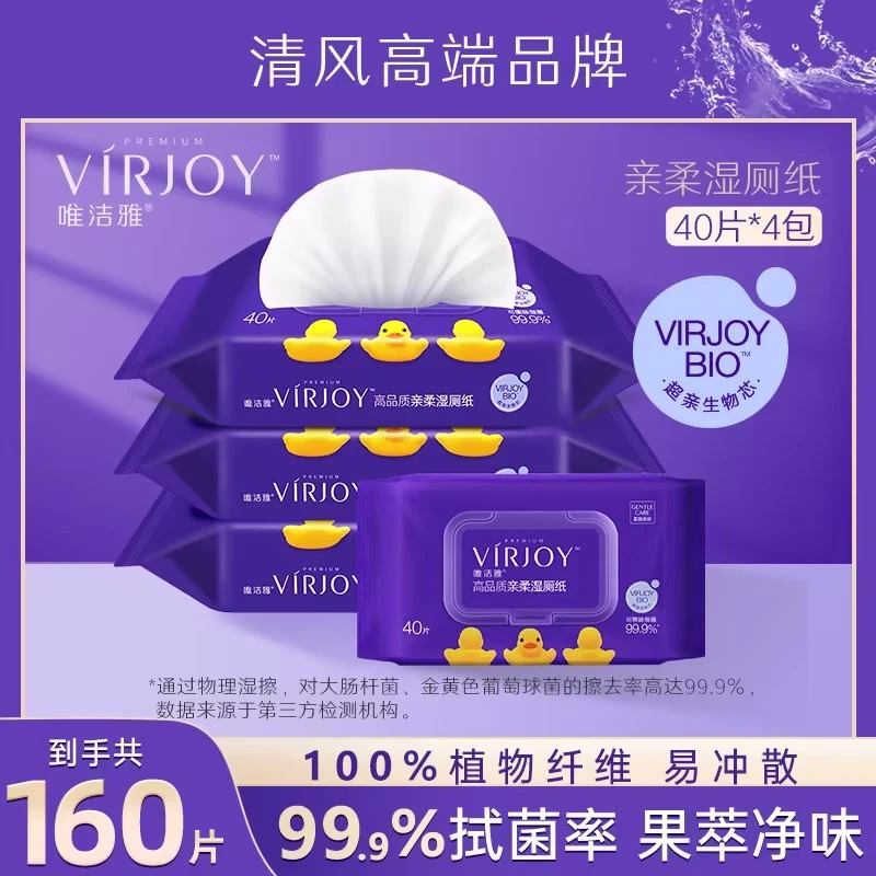 唯洁雅湿厕纸高品质40片杀菌抑菌净味999可溶解带盖除菌湿厕纸gk