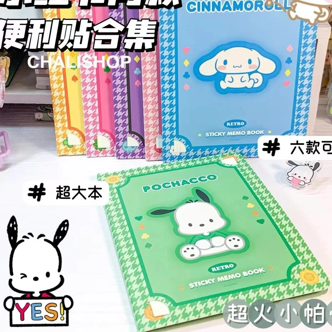 玉桂狗便签贴纸组合可爱卡通便签本三丽鸥N次贴手账贴便签