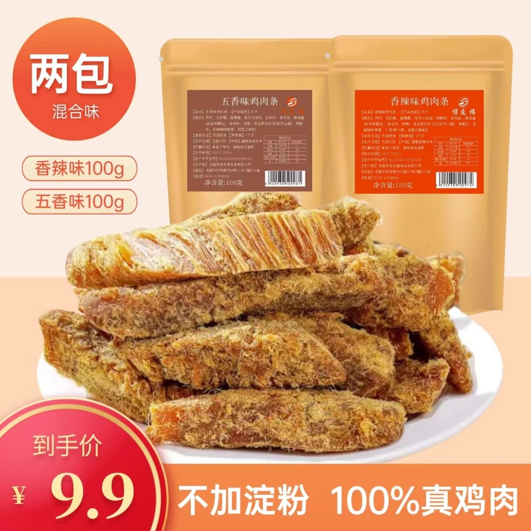手撕鸡肉条原切鸡胸肉高蛋白质零食开袋代餐鸡肉干