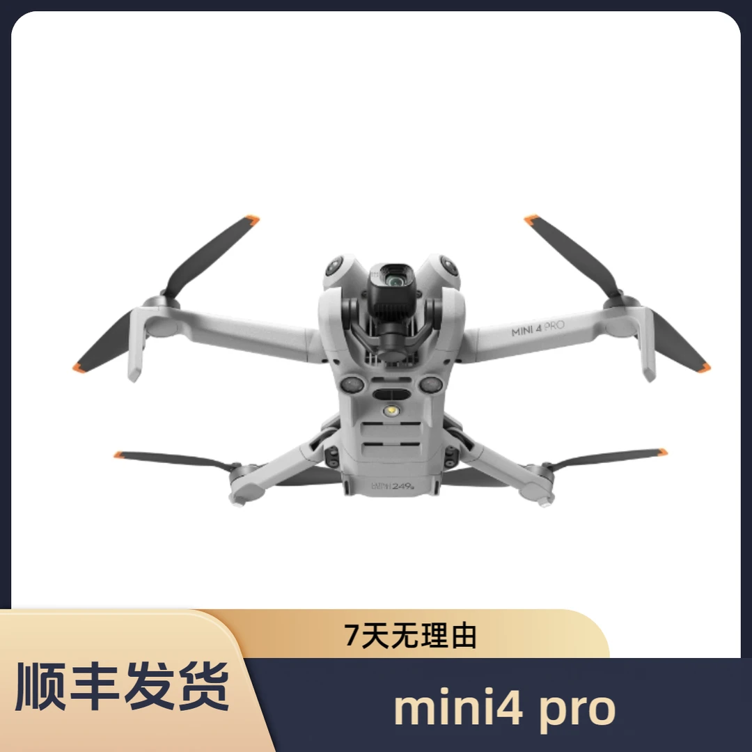 99新 DJI/大疆 大疆DJImini4PRO航拍无人机无损竖拍大疆无人机