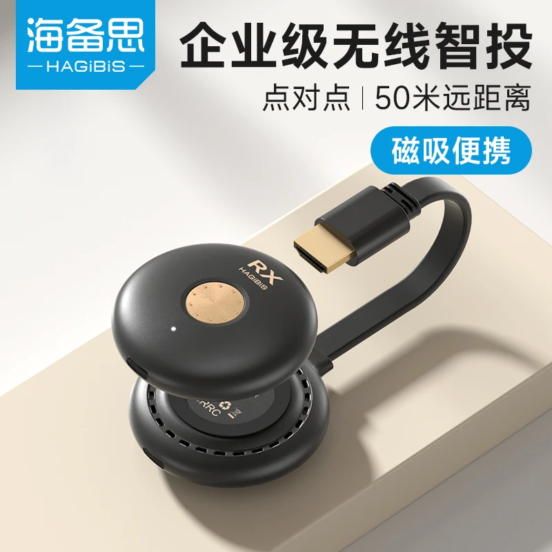 海备思无线投屏器电脑连接电视HDMI高清传输器投影仪显示器会议