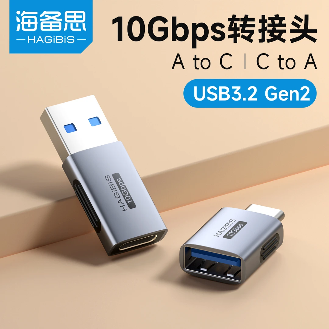 海备思高速USB转Type-C转接头10Gbps转接口手机外接u盘otg转换头