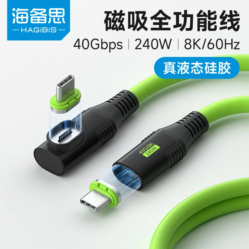 海备思USB4磁吸车载typec数据线40Gbps240W快充苹果15快充数据线