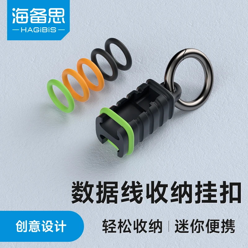 海备思数据线收纳挂扣 本品仅适合搭配UCD4黑色USB4短线使用