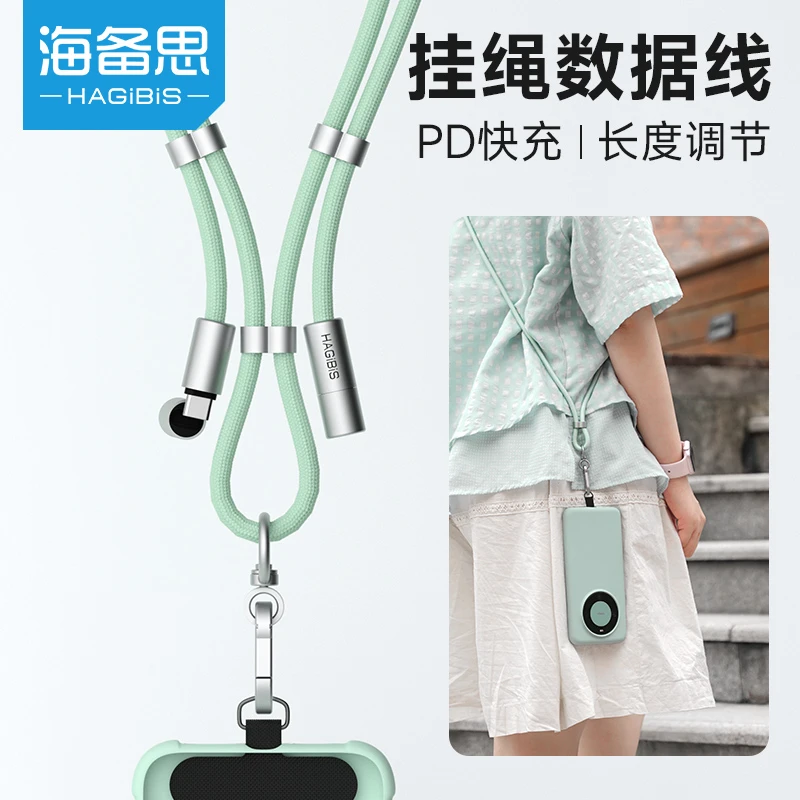 海备思可伸缩手机挂绳充电线斜挎数据线挂脖可背快充线防摔防丢
