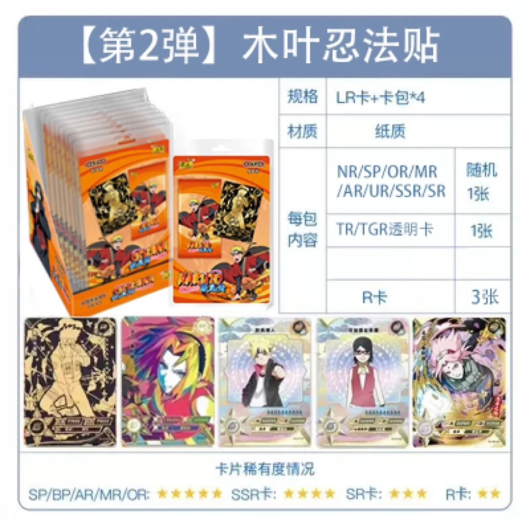 【鱼】卡游 火影忍者忍者之魂组合包