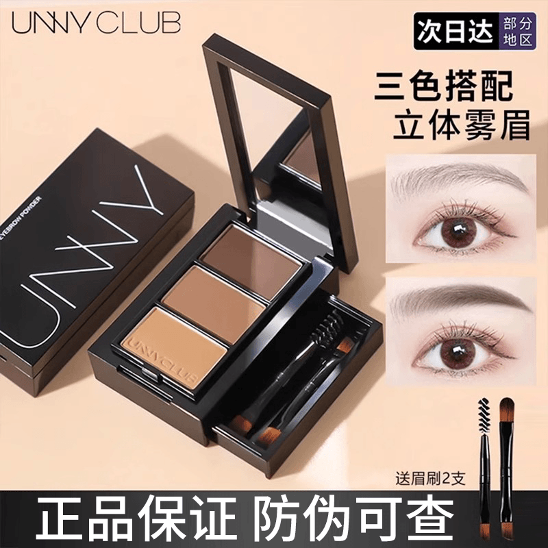 UNNY三色眉粉盘持妆防汗不易脱色持久新款膏男女新手自然正品旗舰