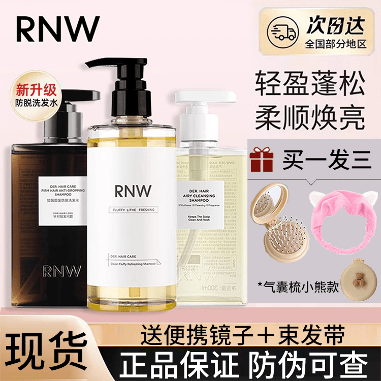 RNW洗发水蓬松发根改善干枯毛躁柔顺润泽洗发露膏男女士正品旗舰