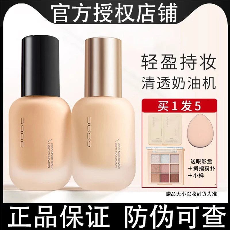 【买1发5】UODO粉底/优沃朵的uodo粉底液轻透的正品持妆款uodo粉底