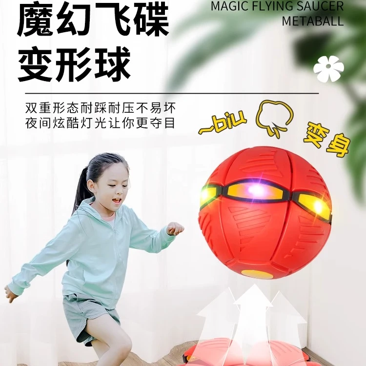 弹力踩踩球脚踩发光自动回弹球儿童玩具魔幻飞碟变形益智户外运动