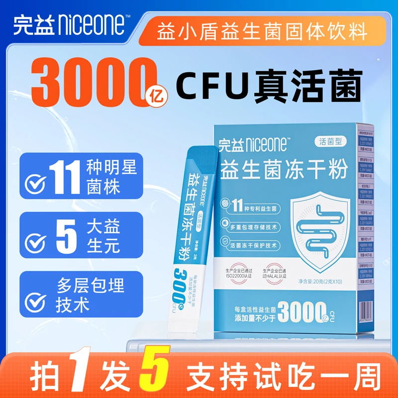 【小明专享】完益益小盾益生菌冻干粉益生元