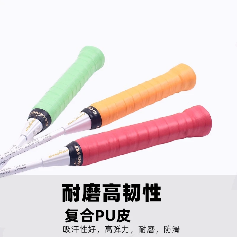 广羽运动柔软羽毛球拍手胶多色时尚舒适防滑快速吸汗不易滑耐用